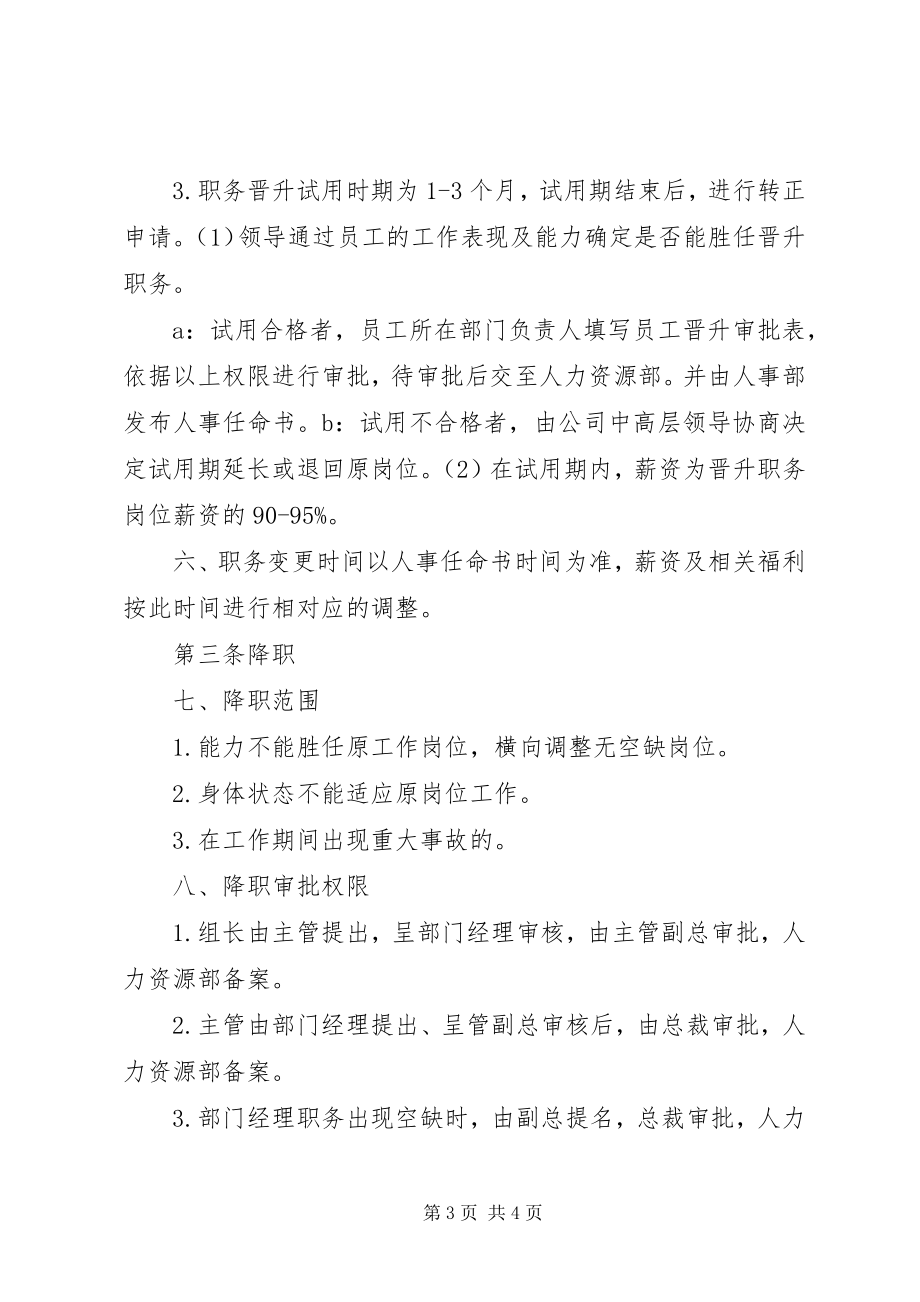 2023年公司调岗管理制度.docx_第3页