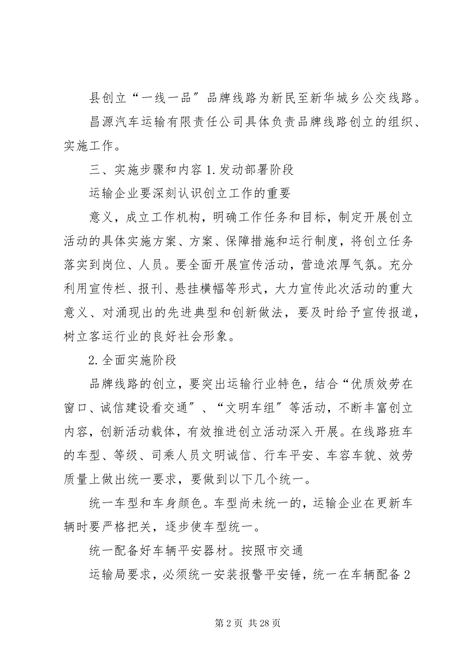 2023年县公路运管所一线一品线路创建方案.docx_第2页