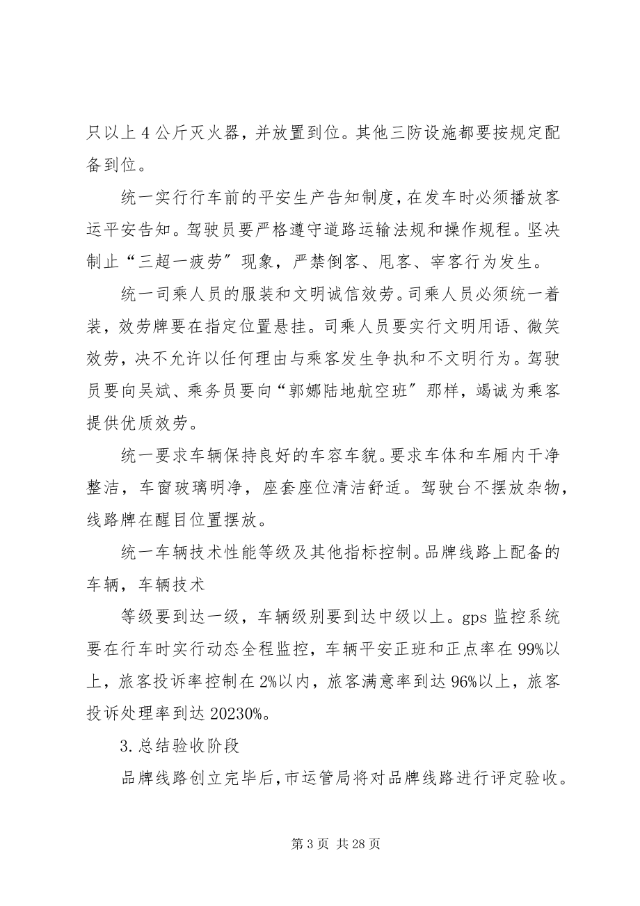 2023年县公路运管所一线一品线路创建方案.docx_第3页