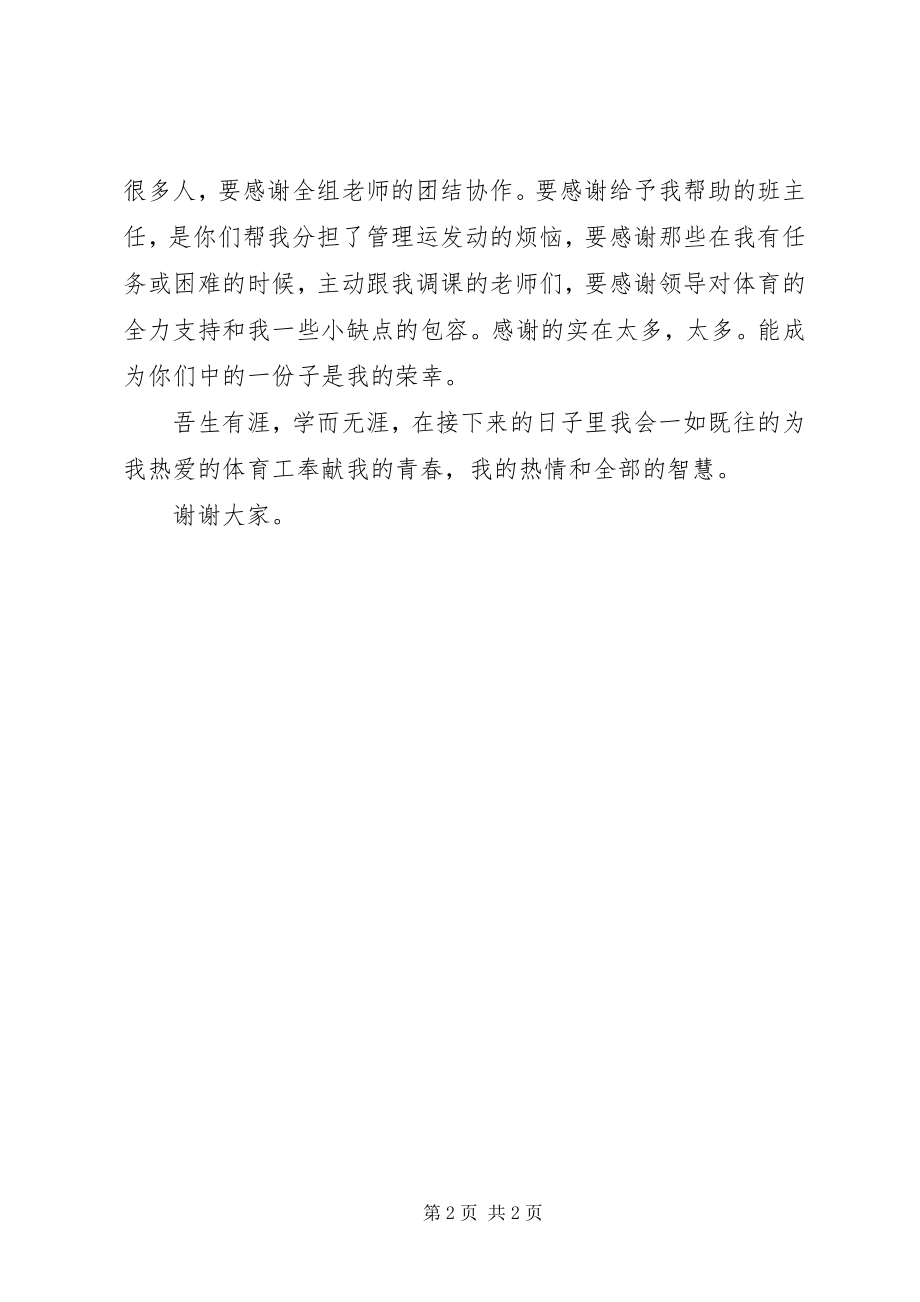 2023年获得区优秀教师演讲稿.docx_第2页