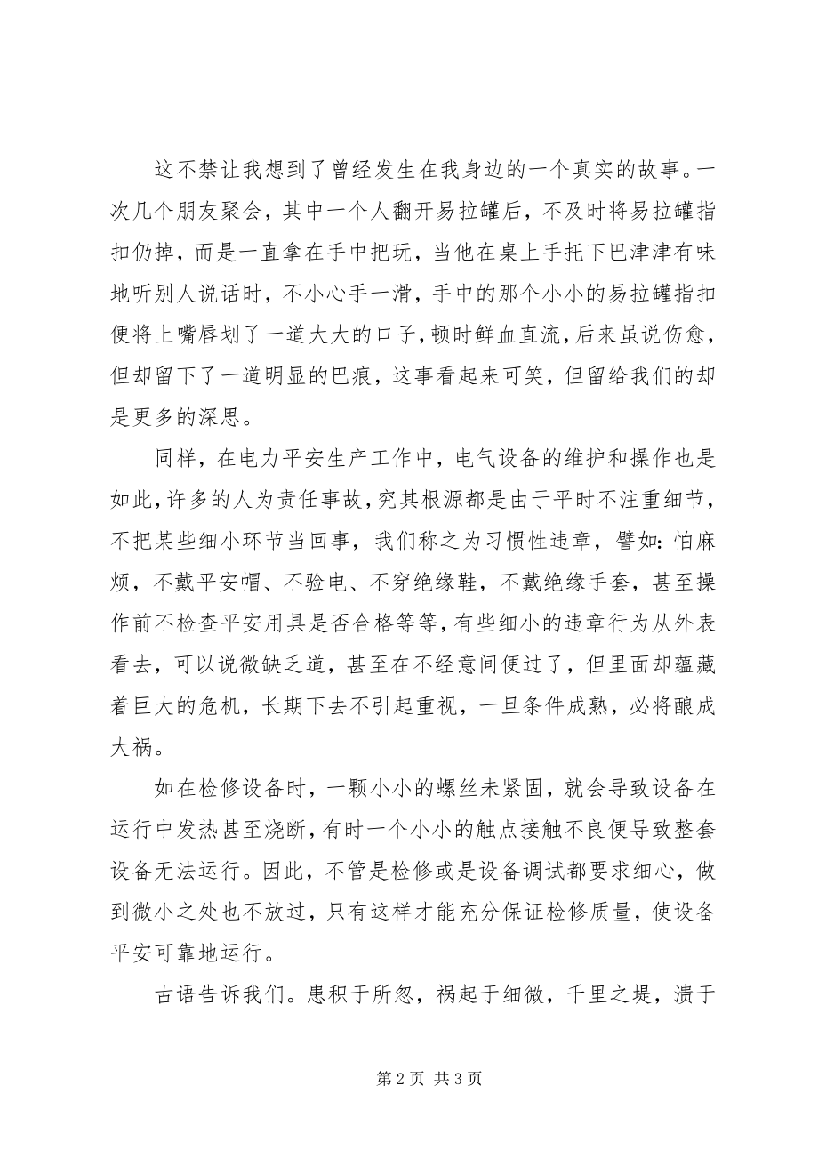 2023年安全生产公司领导致辞稿新编.docx_第2页