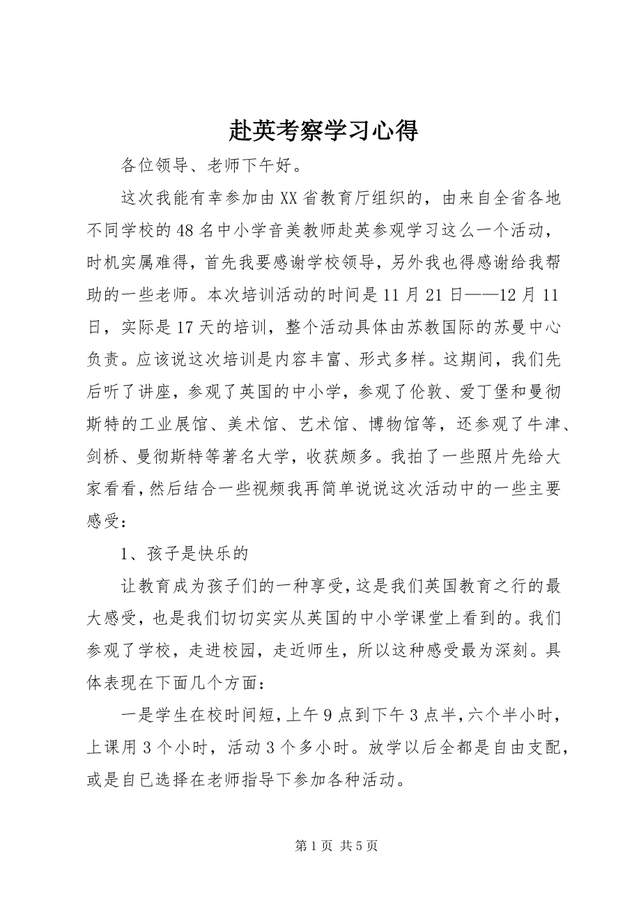 2023年赴英考察学习心得.docx_第1页