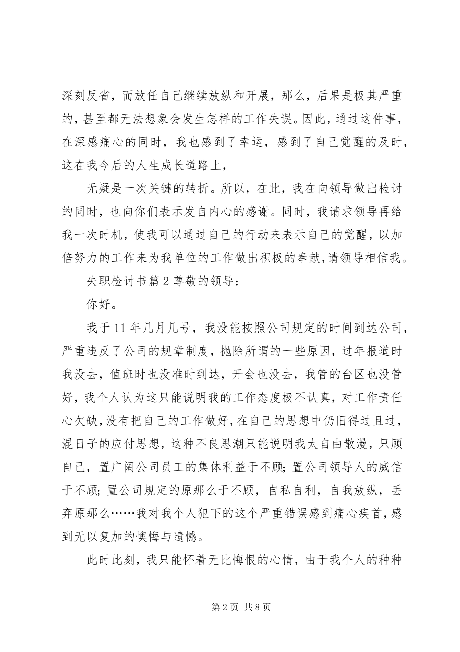 2023年失职检讨书集合五篇.docx_第2页