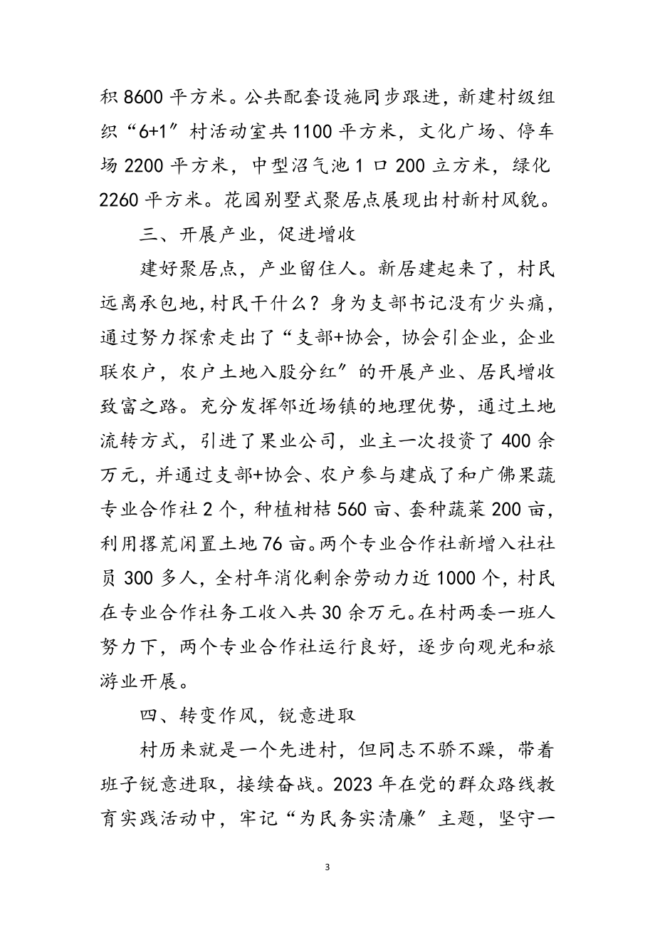 2023年村委会主任个人优秀事迹材料范文.doc_第3页