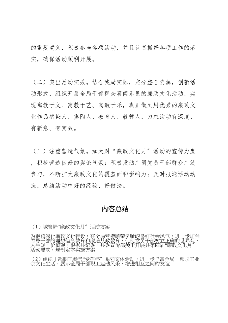 2023年城管局廉政文化月活动方案.doc_第3页