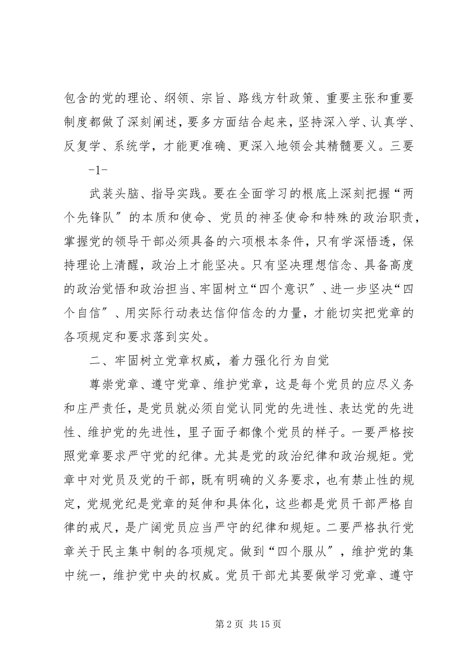 2023年局党委中心组“两学一做”第一次专题学习研讨会讲话材料.docx_第2页