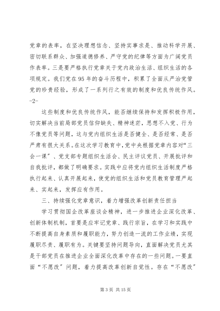 2023年局党委中心组“两学一做”第一次专题学习研讨会讲话材料.docx_第3页