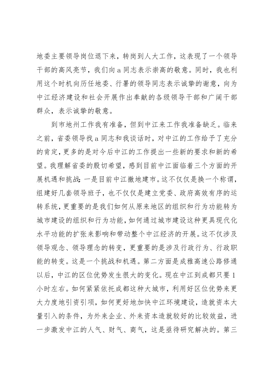 2023年地委扩大会议致辞材料.docx_第2页