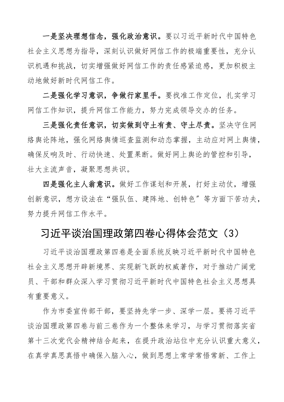 治国理政第四卷学习心得体会范文4篇研讨发言材料.docx_第2页