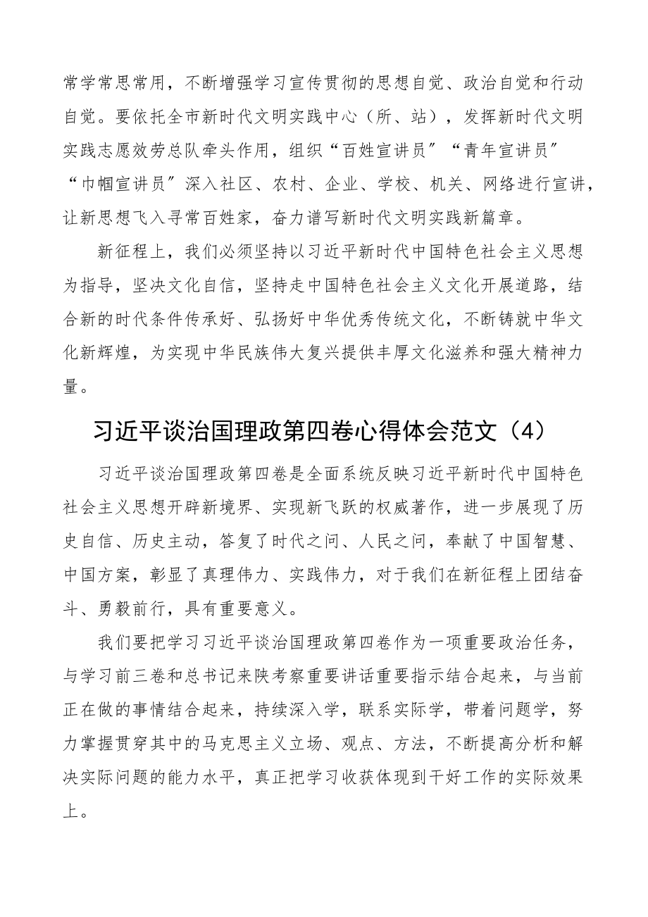 治国理政第四卷学习心得体会范文4篇研讨发言材料.docx_第3页