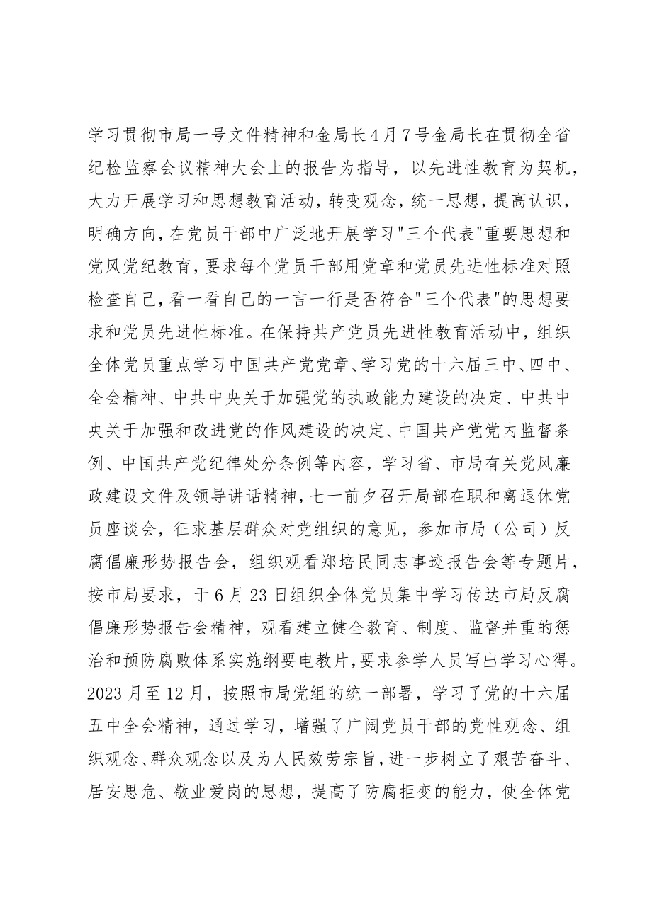 2023年党总支年度党建工作总结.docx_第2页