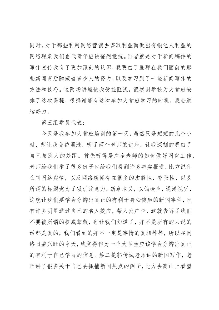 2023年大骨干理论培训课心得新编.docx_第2页