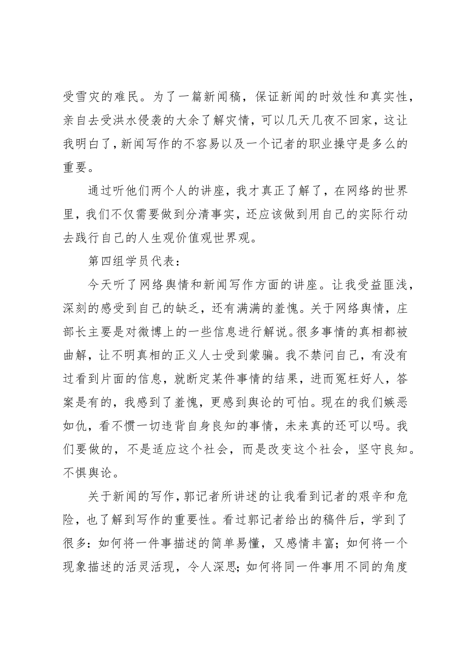 2023年大骨干理论培训课心得新编.docx_第3页