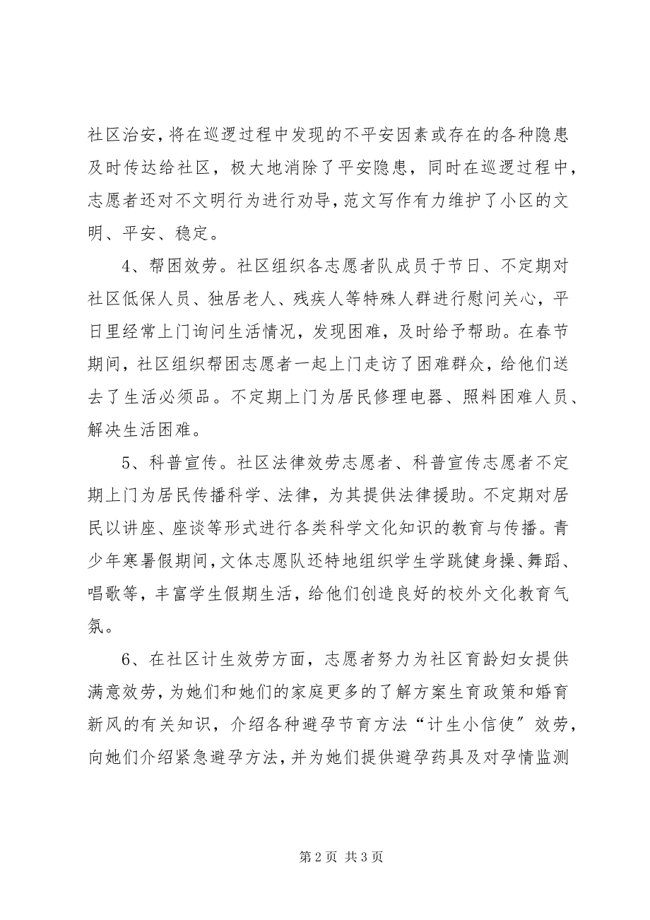 2023年社区志愿者服务工作小结.docx_第2页