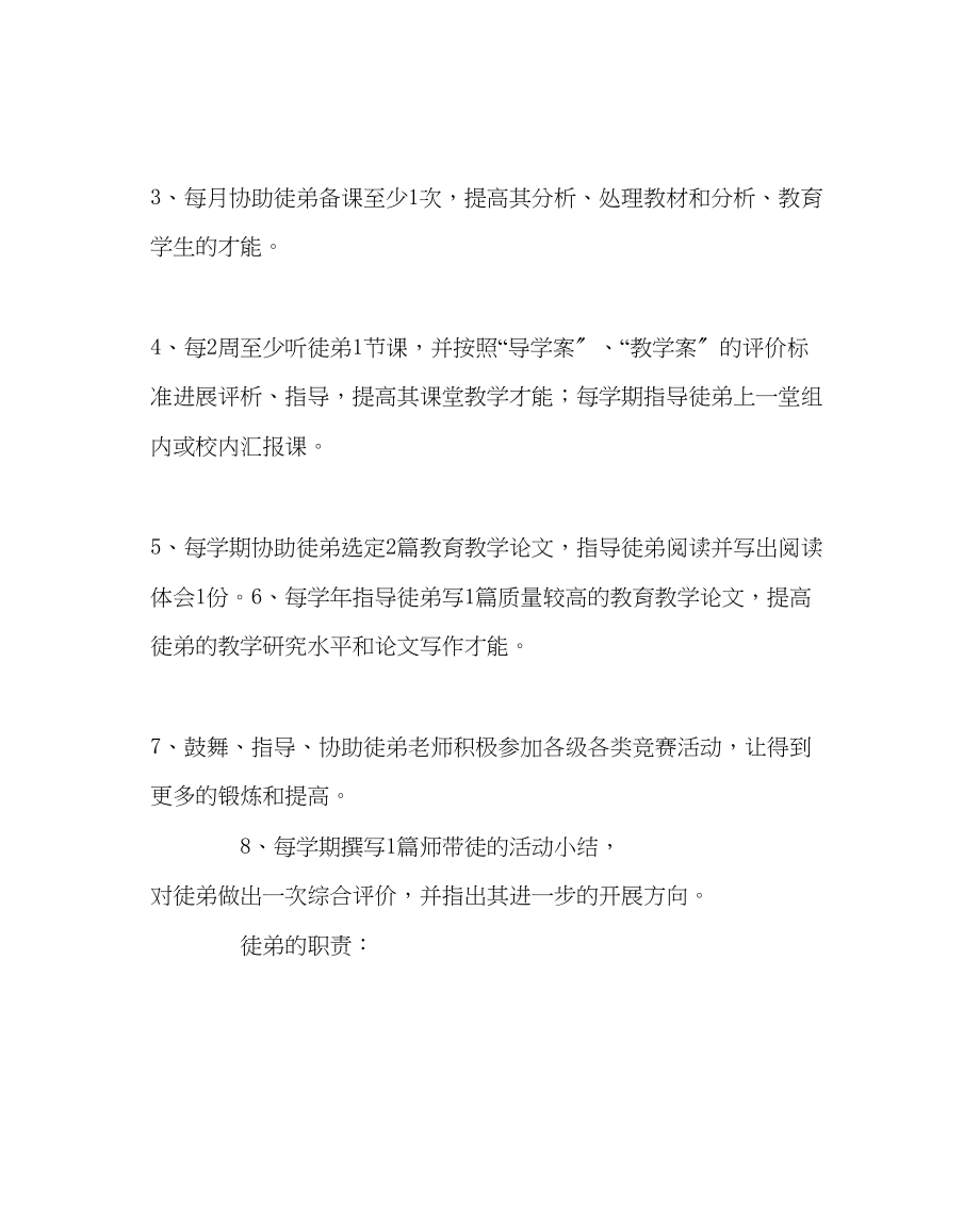 2023年教务处小学师徒结对方案.docx_第3页