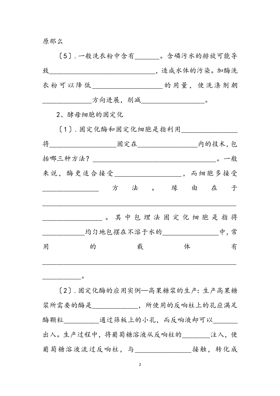 2023年酶研究和应用课程设计.docx_第2页