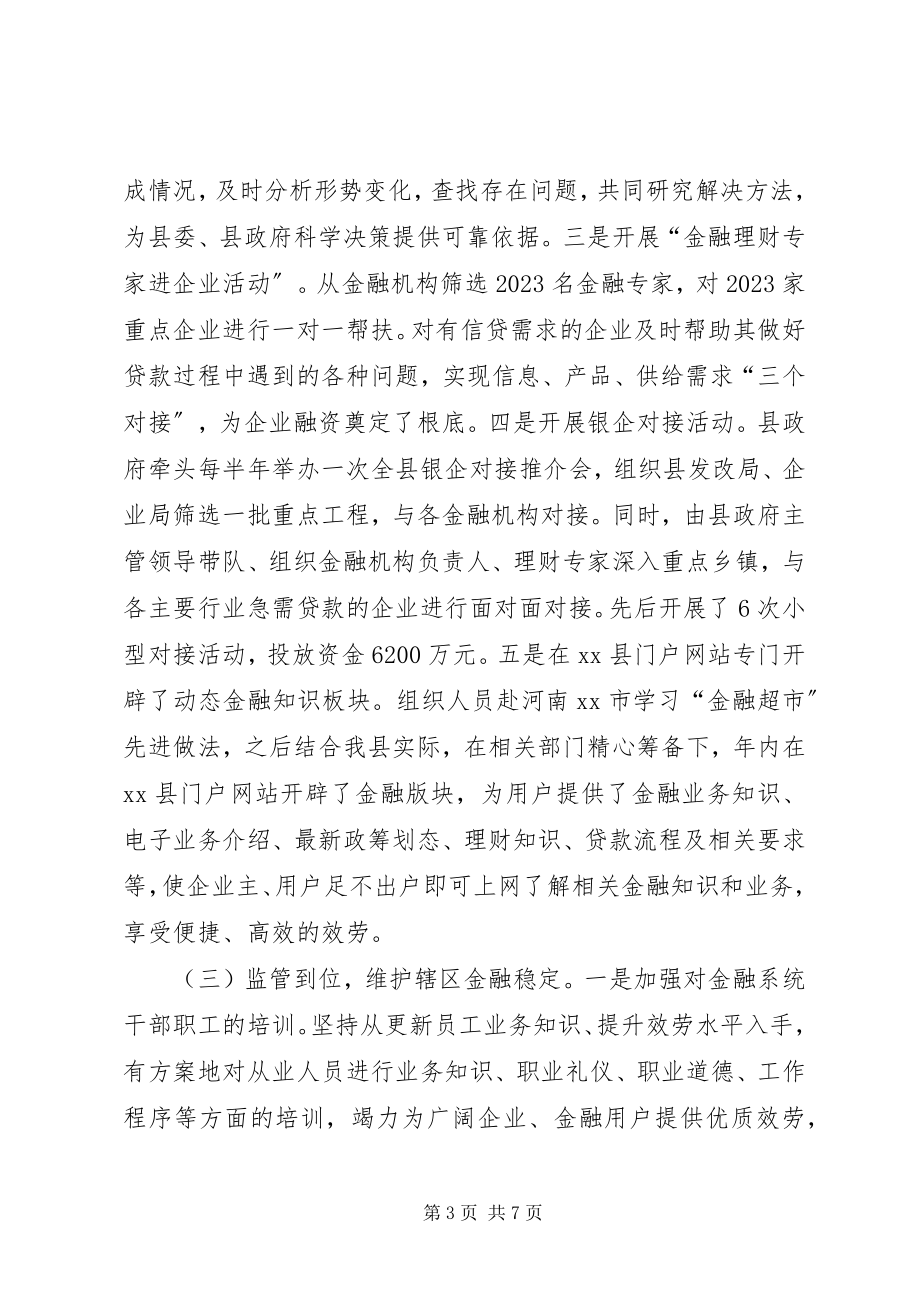 2023年县政府金融工作年度总结.docx_第3页