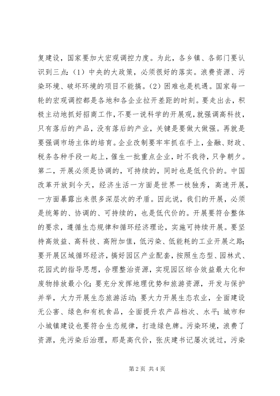 2023年××同志在全区生态区建设动员会议上的致辞.docx_第2页