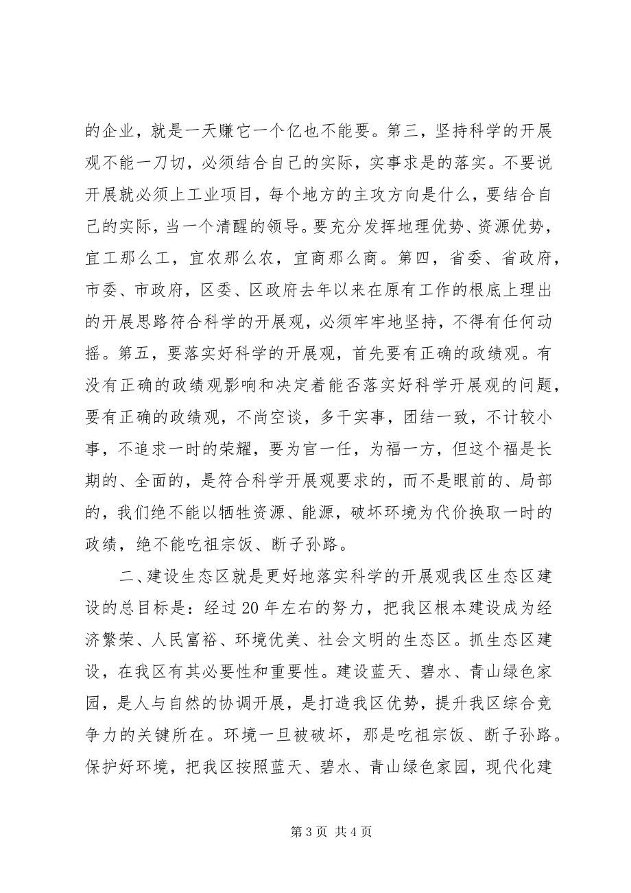 2023年××同志在全区生态区建设动员会议上的致辞.docx_第3页