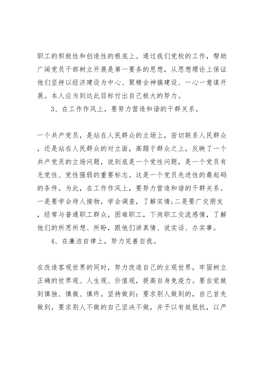 2023年保先第三价段个人整改方案措施 .doc_第2页