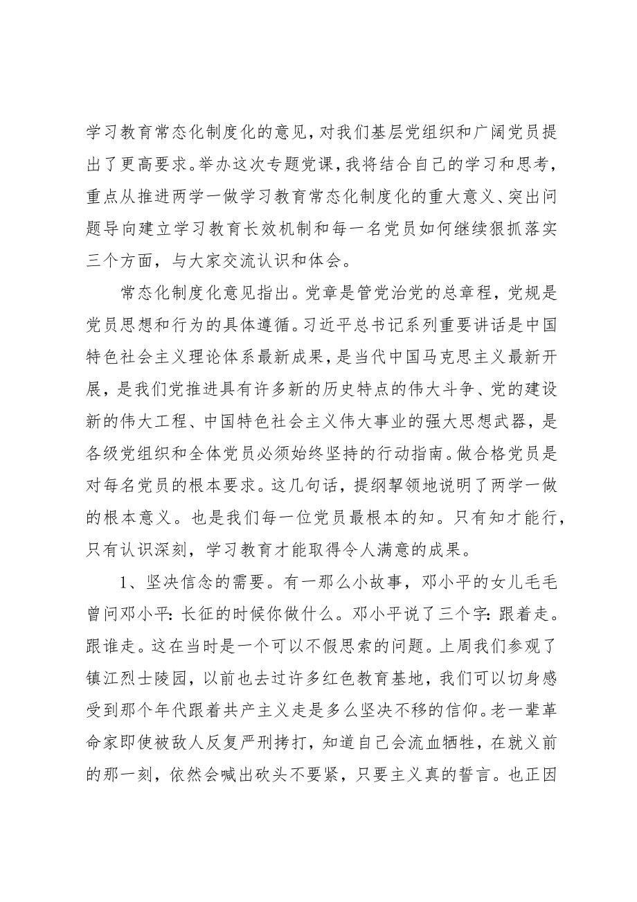 2023年党委书记建党96周年党课讲稿.docx_第2页