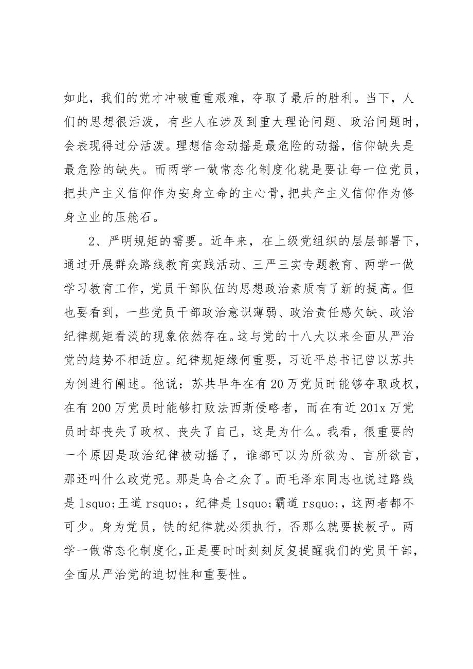 2023年党委书记建党96周年党课讲稿.docx_第3页