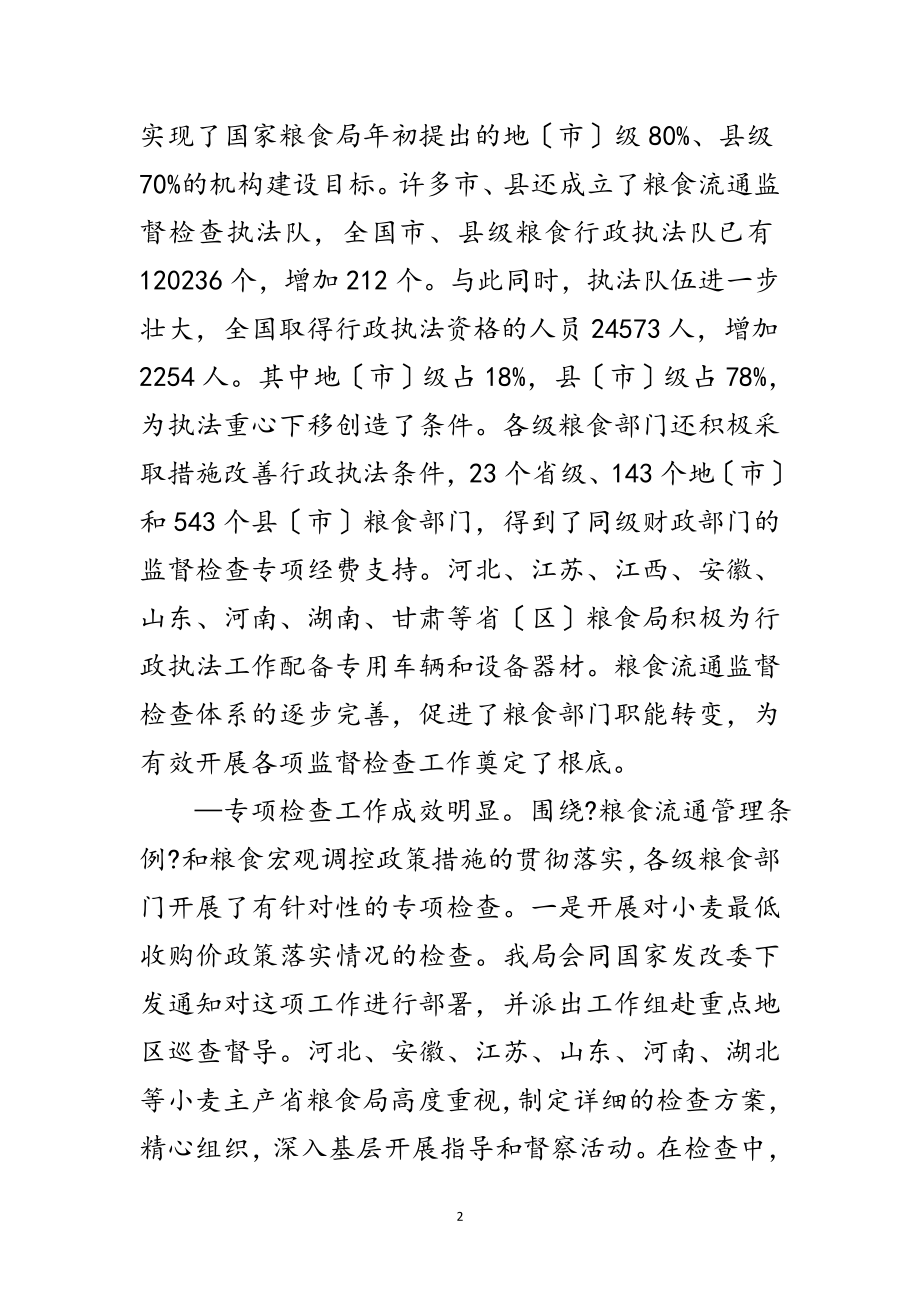 2023年粮食流通监督检查工作会议上的工作报告范文.doc_第2页