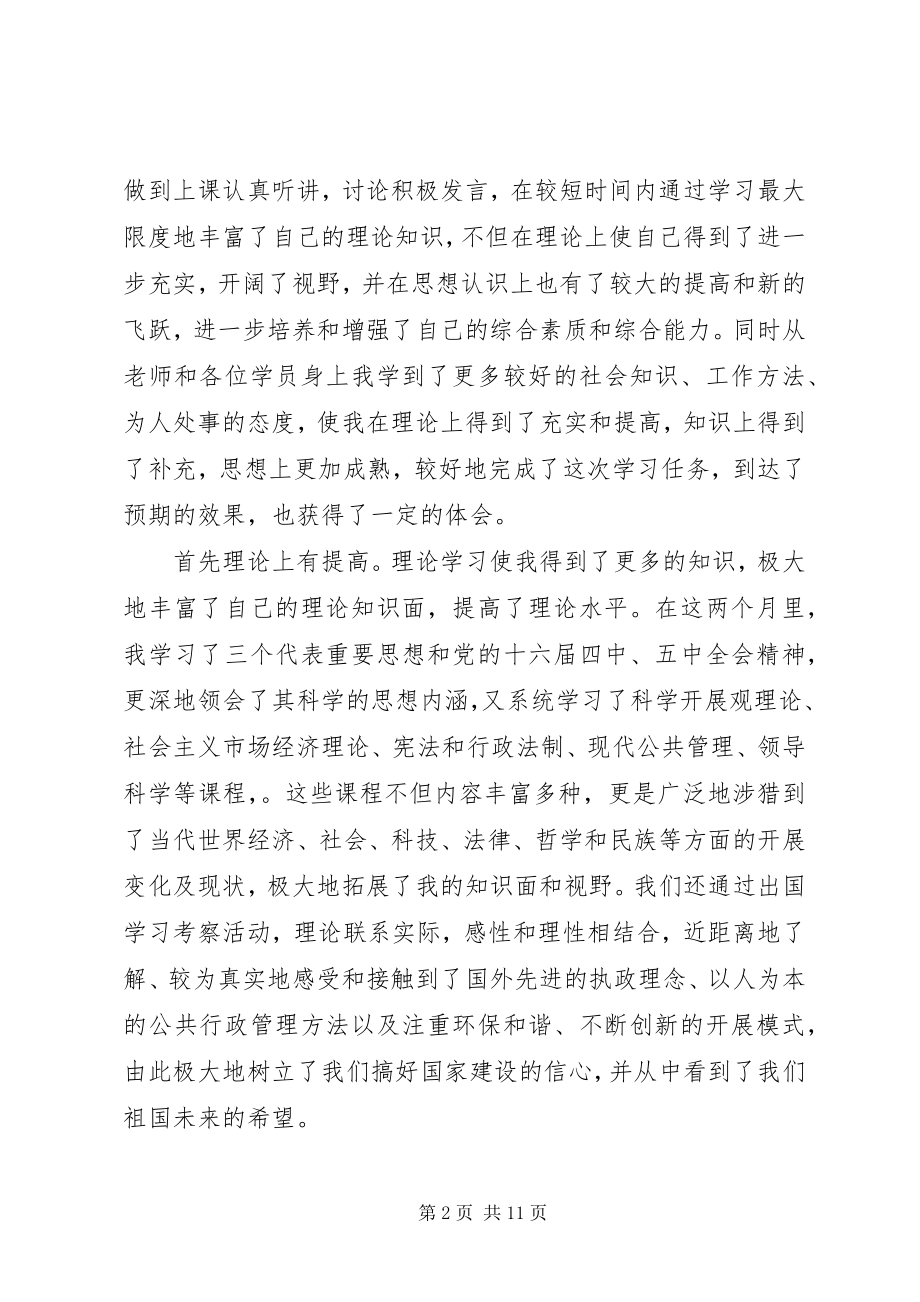 2023年公务员党校学习心得体会.docx_第2页