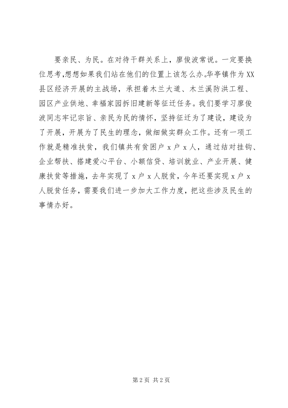 2023年学习廖俊波同志先进事迹座谈会讲话稿敬业专业真抓实干.docx_第2页