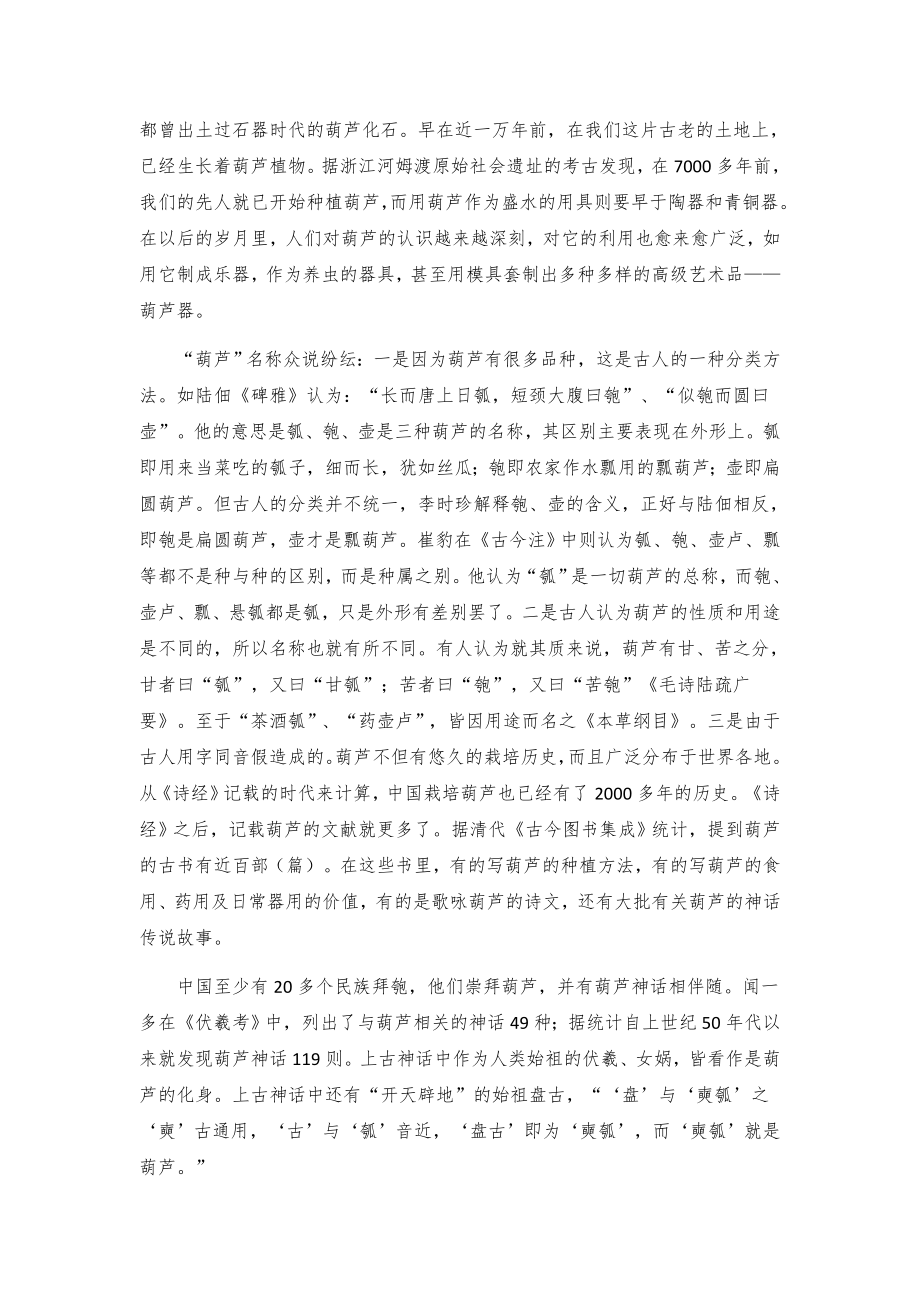 葫芦考略分析研究寓意讲究.docx_第3页