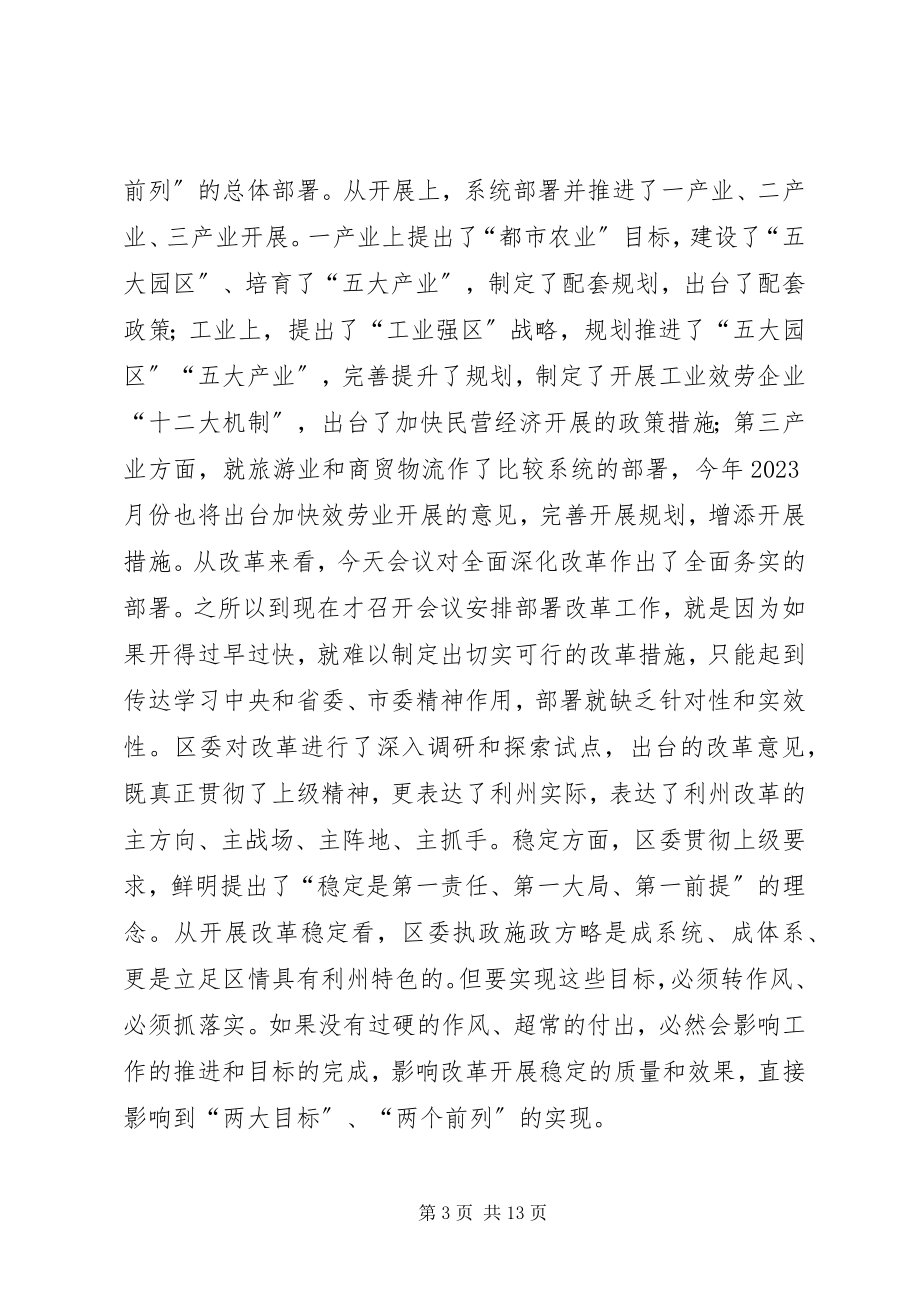 2023年区经济工作会领导致辞稿.docx_第3页