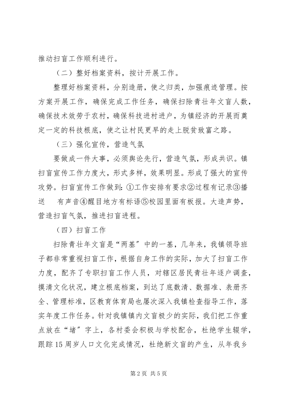 2023年乡镇有关扫盲工作自查总结.docx_第2页