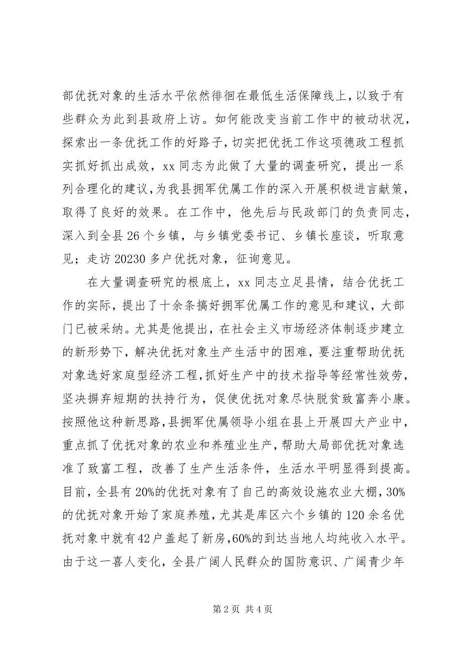 2023年政府办公室主任双拥工作先进事迹办公室主任的事迹.docx_第2页