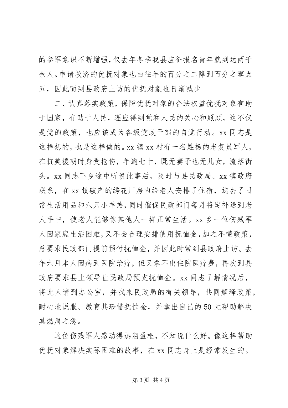 2023年政府办公室主任双拥工作先进事迹办公室主任的事迹.docx_第3页