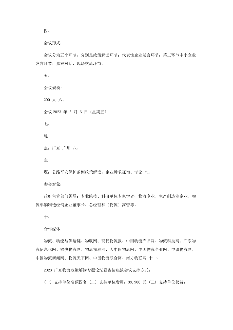 2023年暨咨情座谈会议支持单位召集.docx_第2页