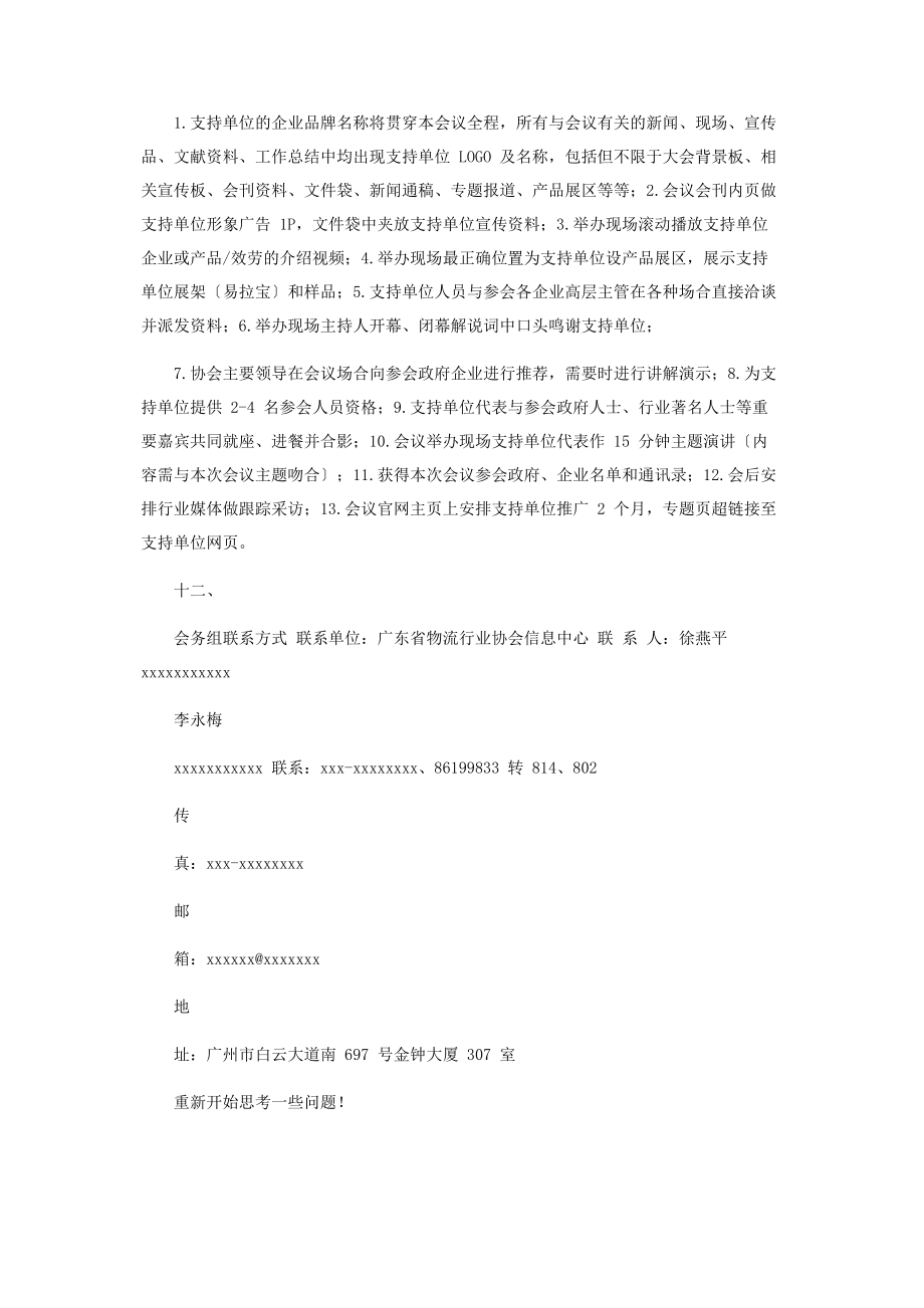 2023年暨咨情座谈会议支持单位召集.docx_第3页