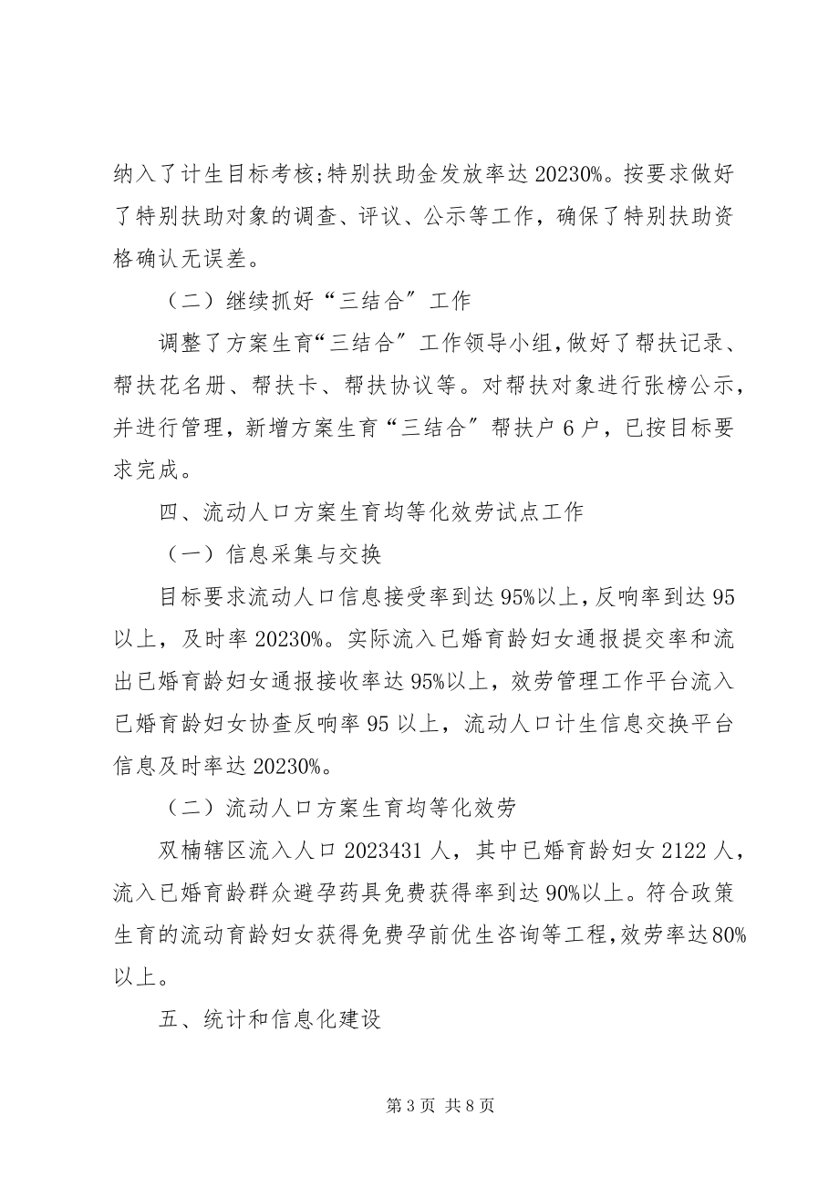 2023年街道办事处计划生育工作总结.docx_第3页