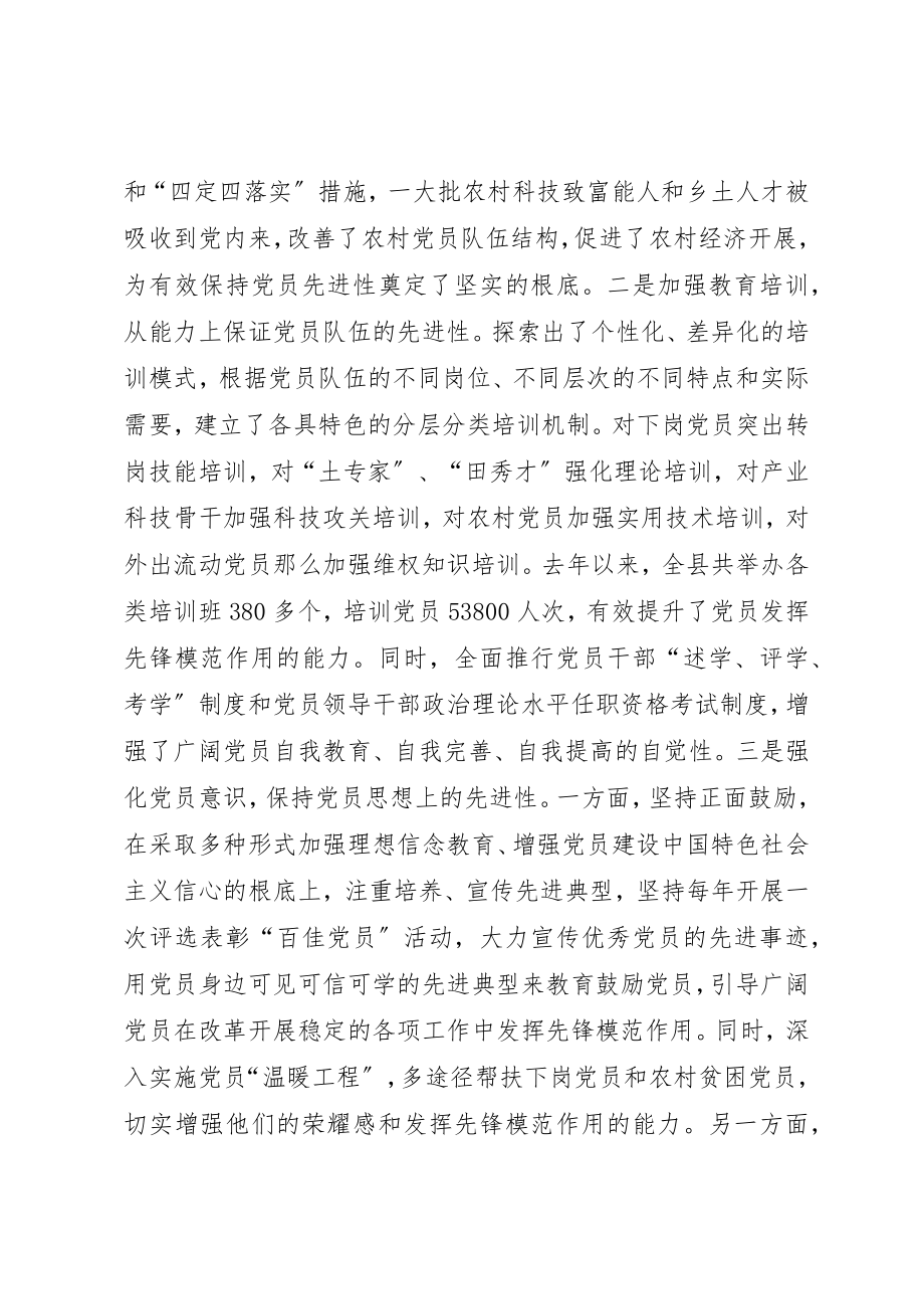 2023年党员先进性的有效载体和机制.docx_第3页