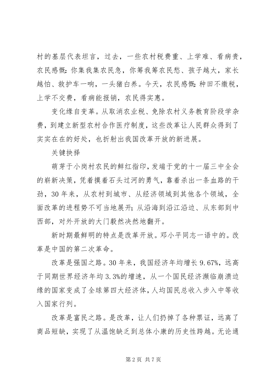 2023年改革开放某年演讲稿.docx_第2页