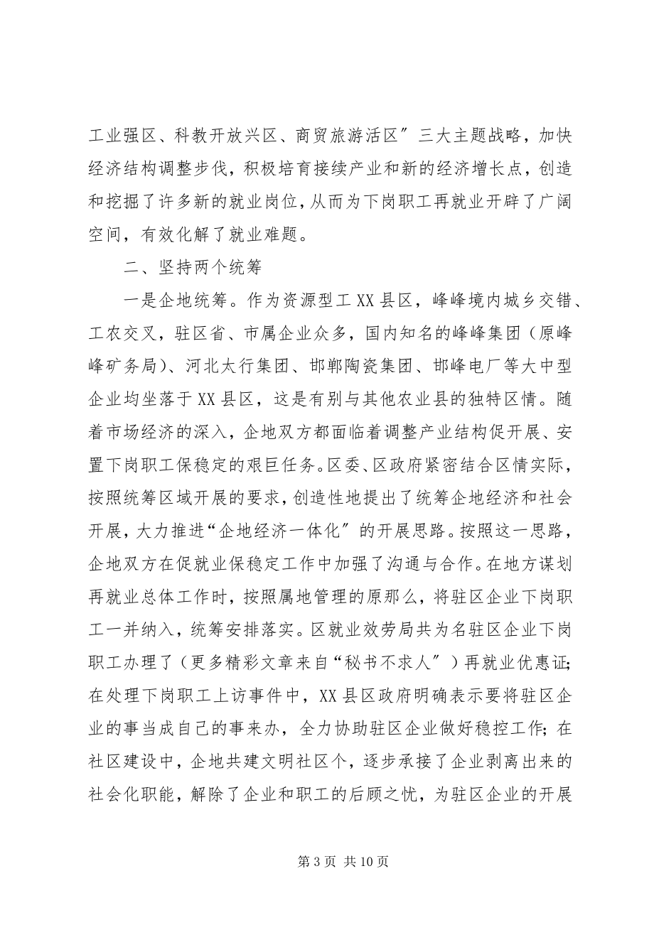 2023年转型发展破难题某XX县区再就业工作经验材料.docx_第3页