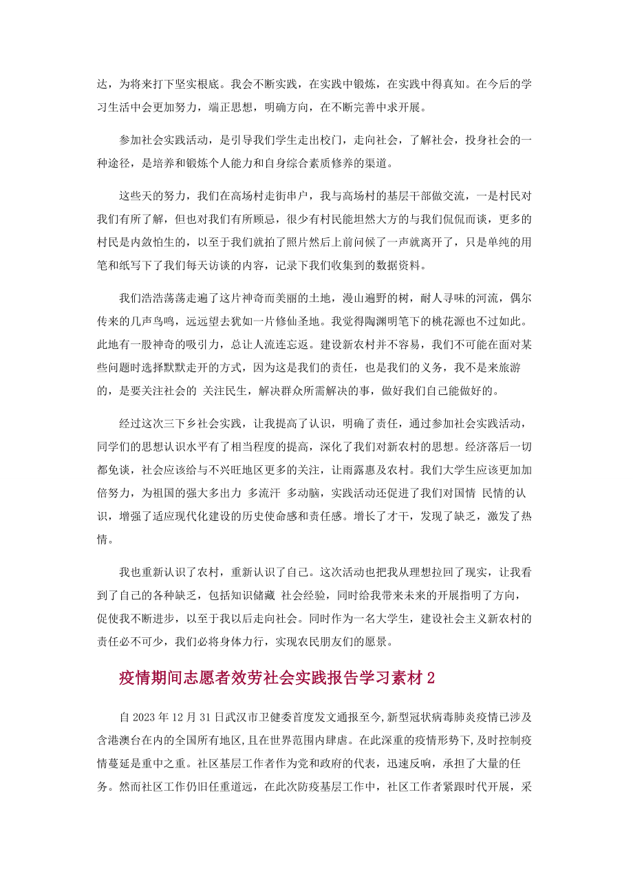 2023年疫情期间志愿者服务社会实践报告10篇1200字.docx_第2页