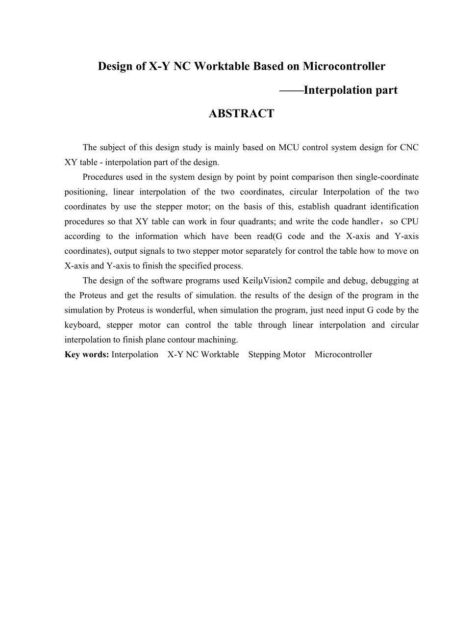 2023年基于单片机控制的数控XY工作台系统设计插补部分.doc_第2页