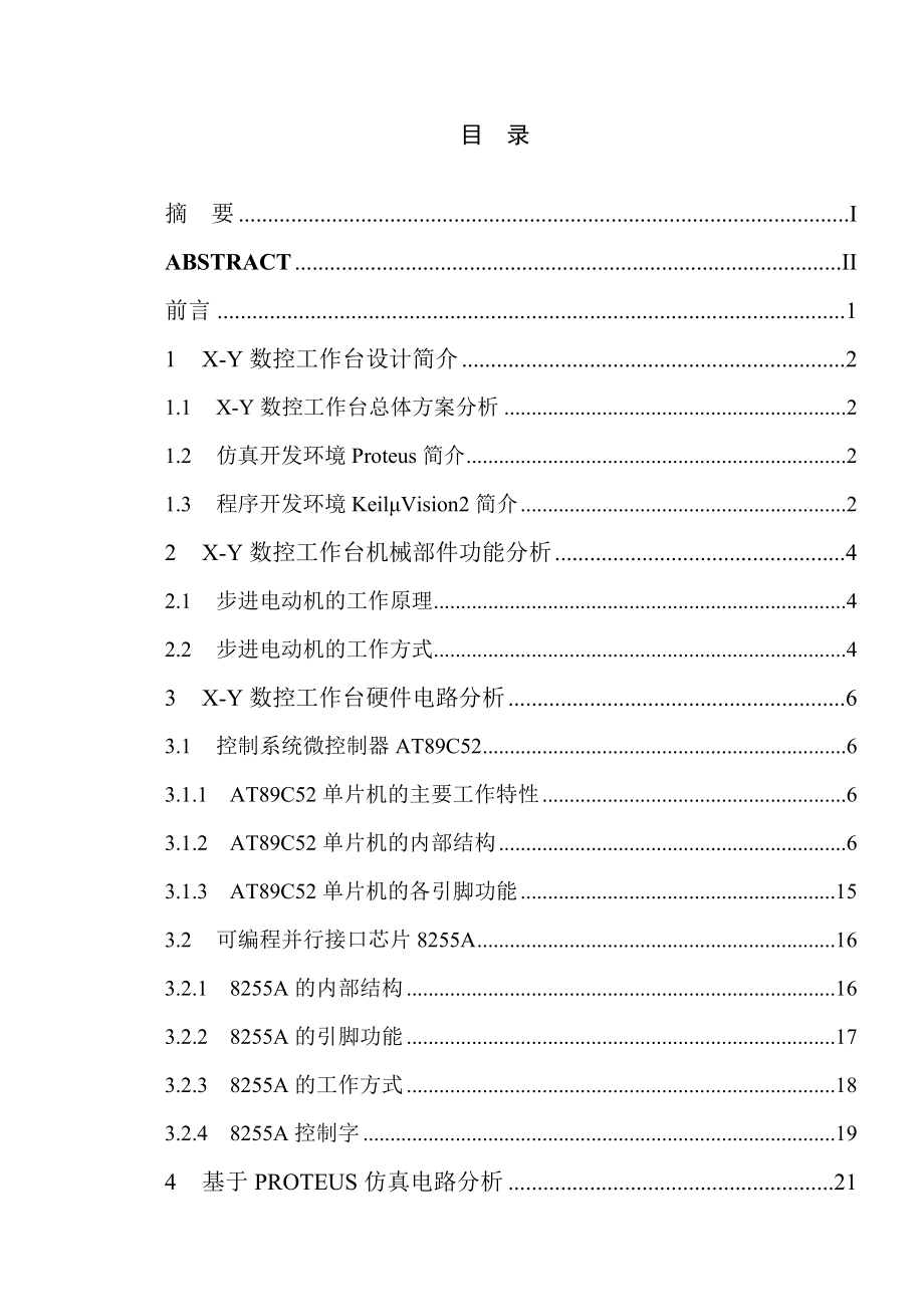 2023年基于单片机控制的数控XY工作台系统设计插补部分.doc_第3页