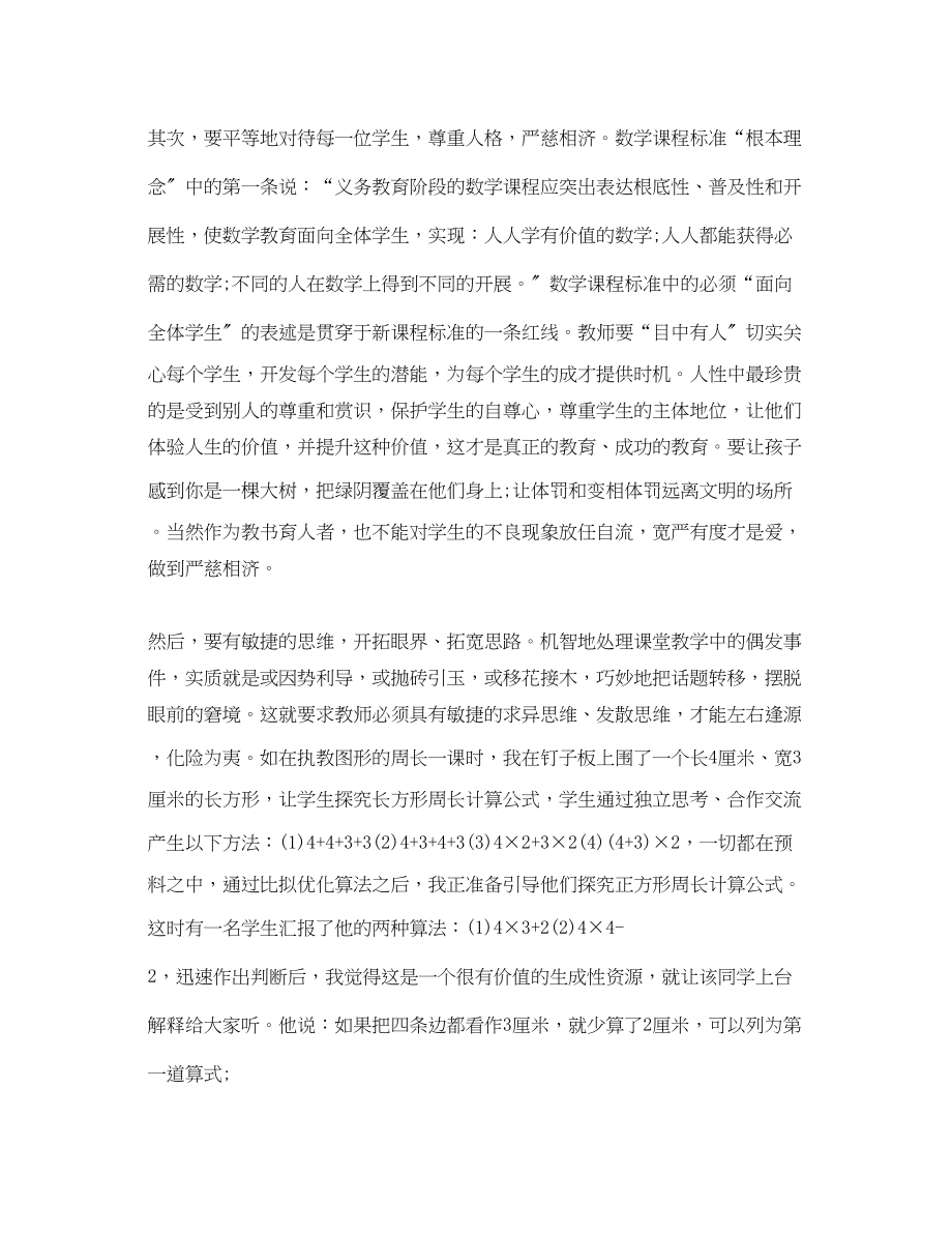 2023年优秀教师学习笔记心得体会.docx_第3页