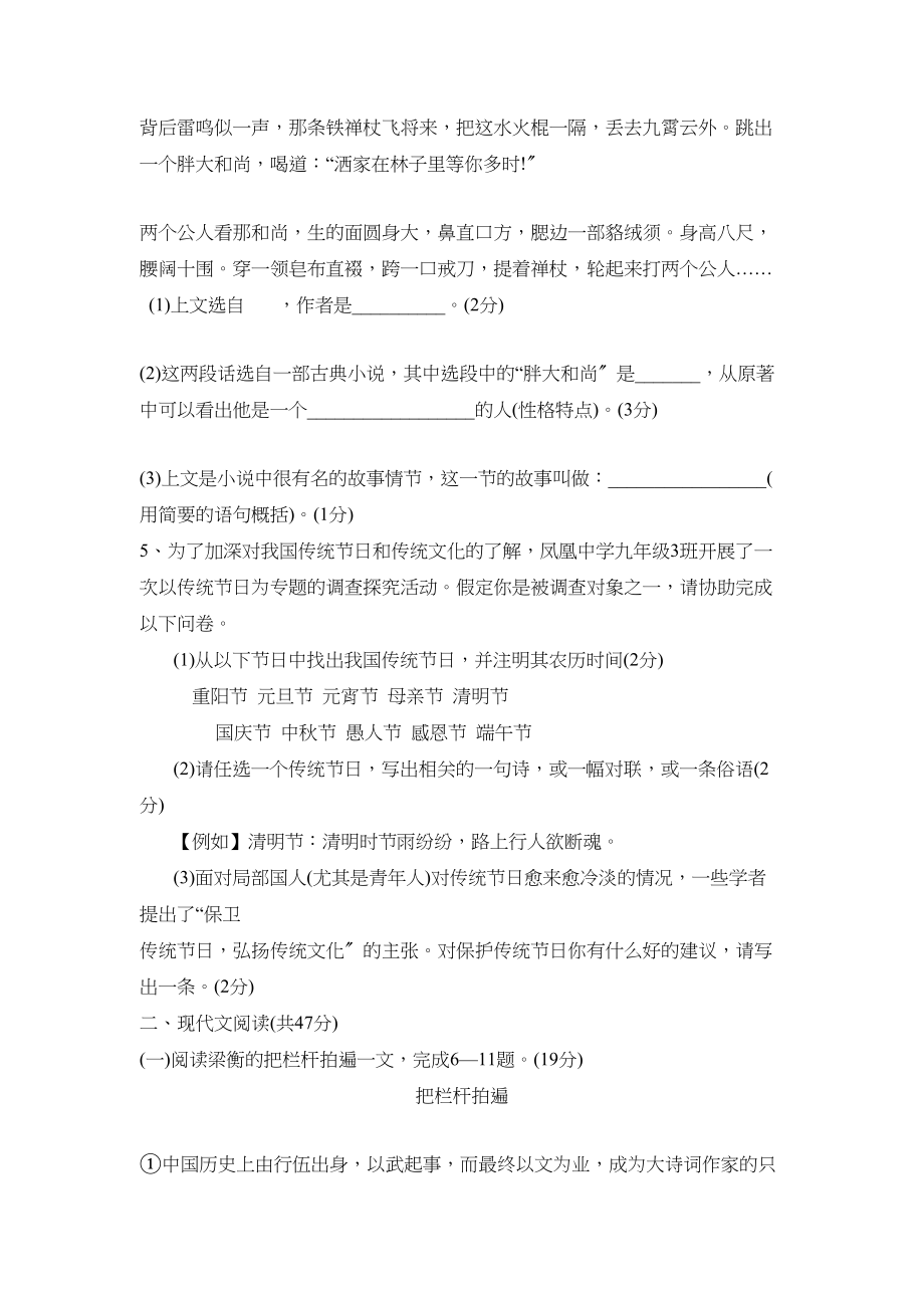 2023年度临沂市莒南上学期九年级阶段性质量检测初中语文.docx_第2页