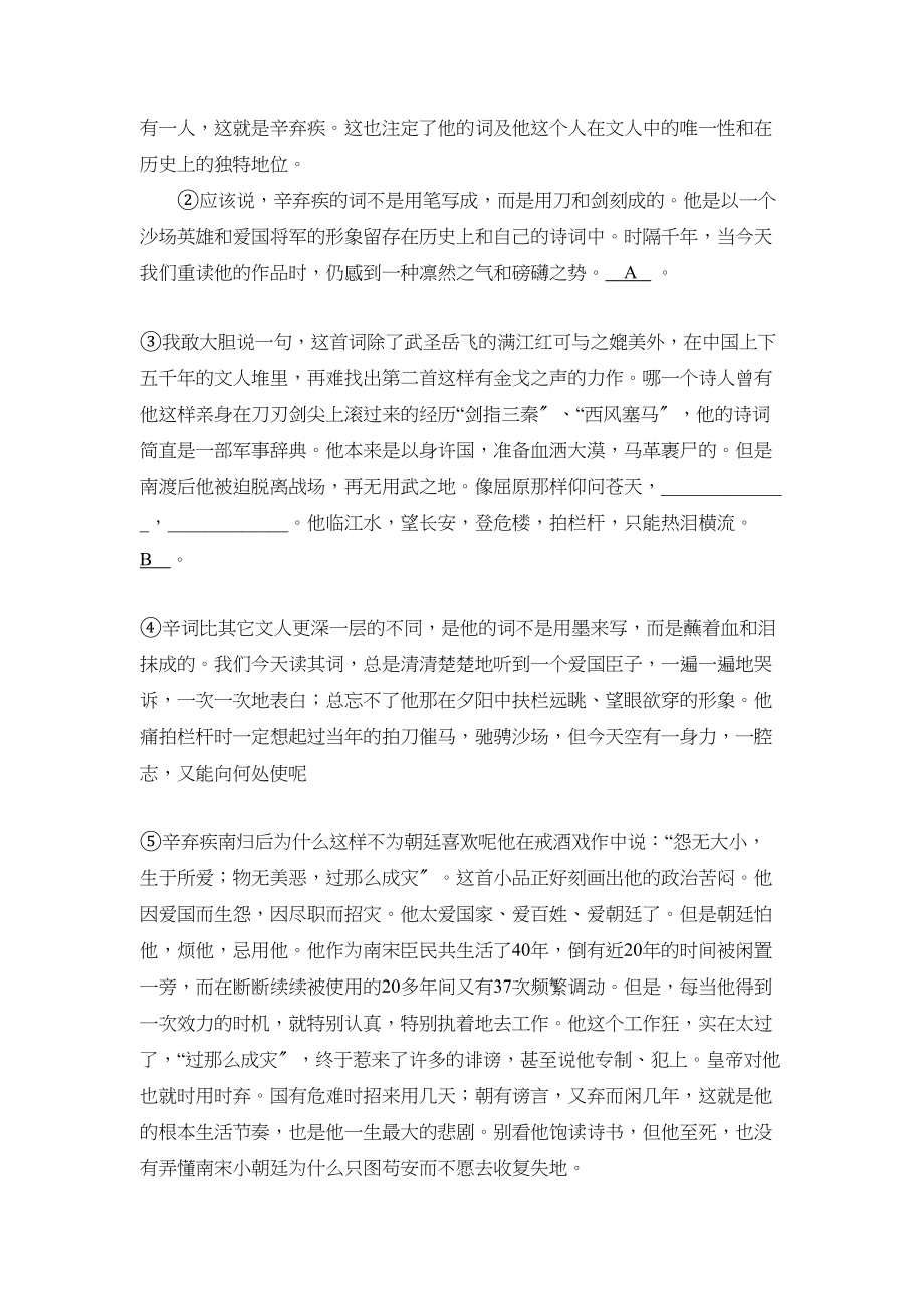 2023年度临沂市莒南上学期九年级阶段性质量检测初中语文.docx_第3页