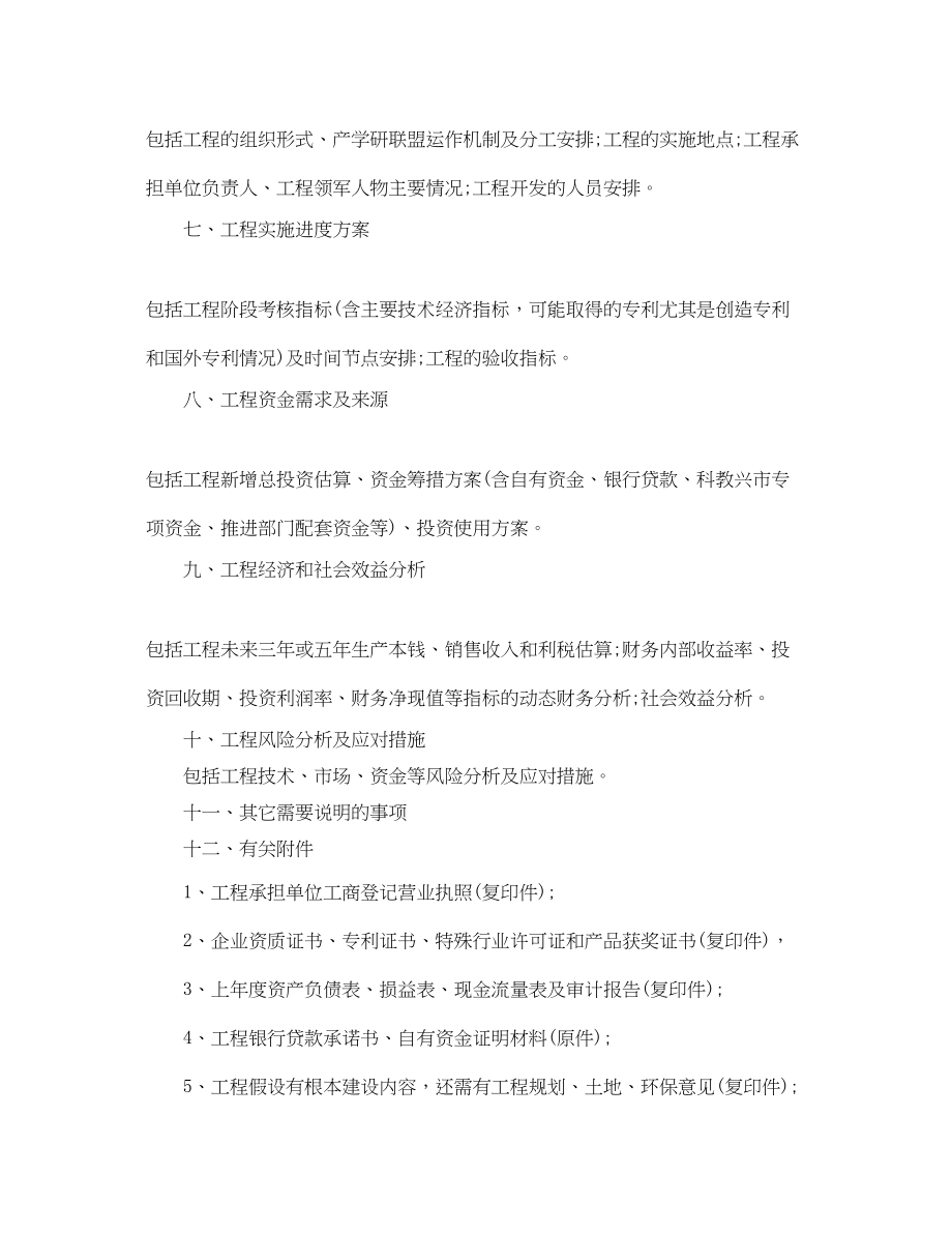 2023年度项目招标工作计划.docx_第2页