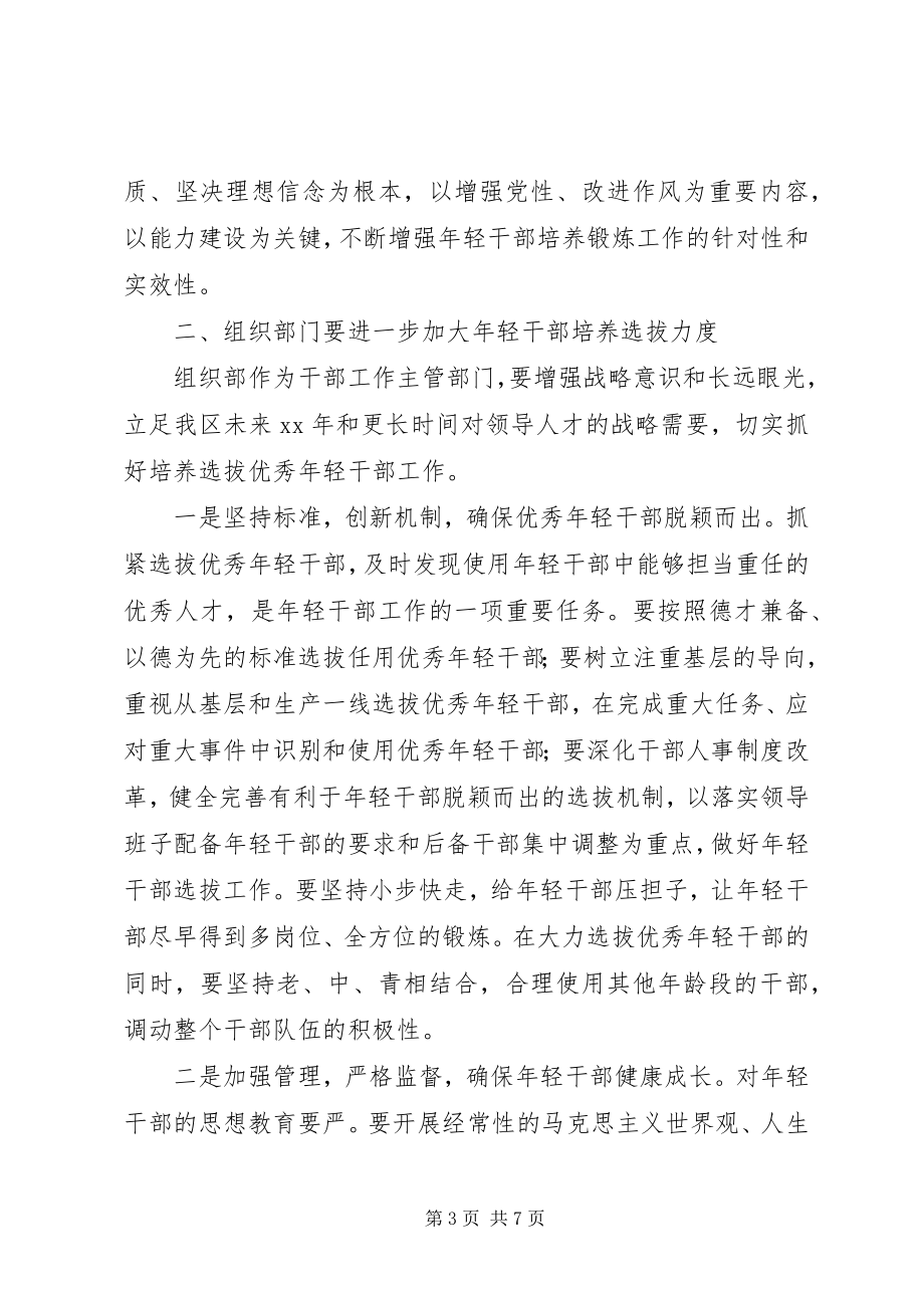 2023年区委书记54在青年干部座谈会上的致辞.docx_第3页