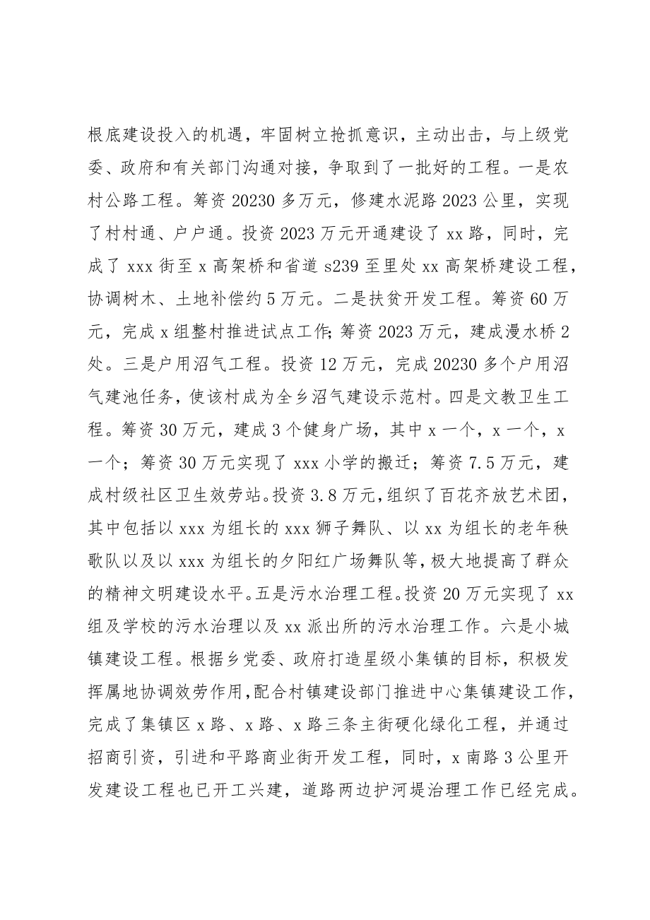 2023年村委会申报全市先进基层党组织事迹材料新编.docx_第3页