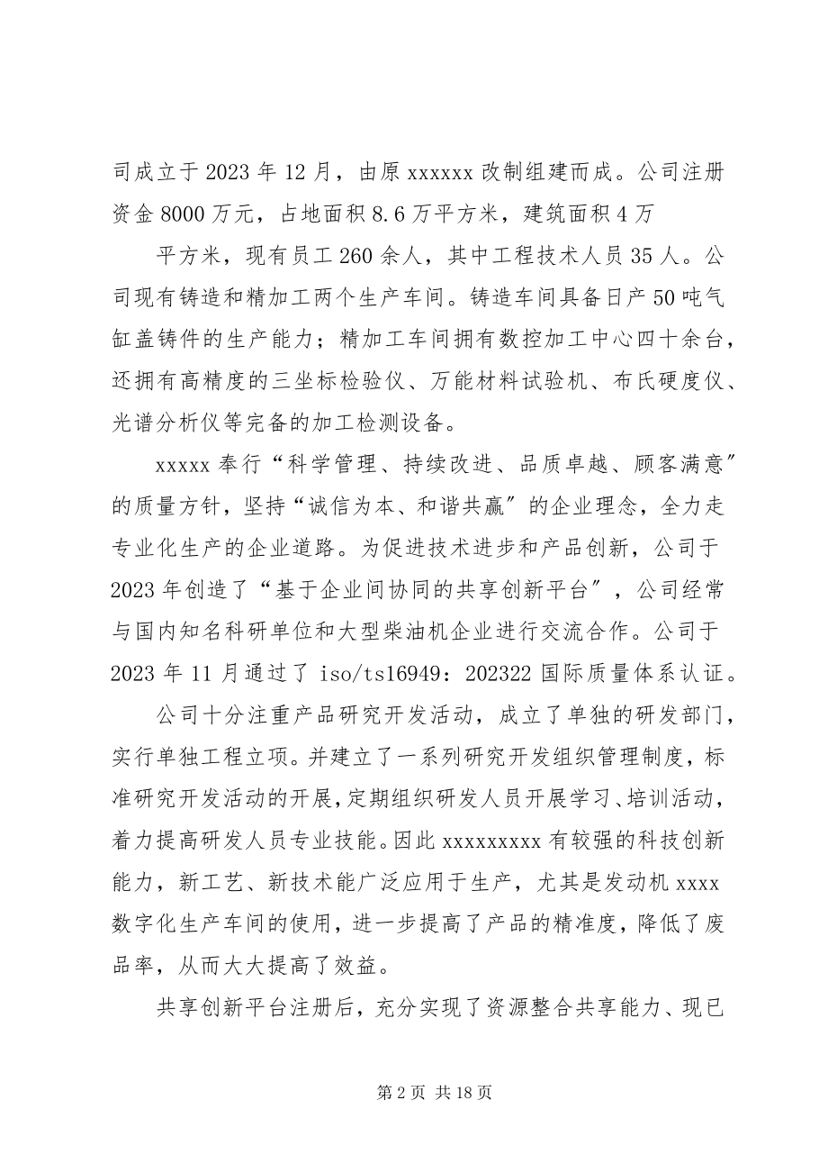 2023年制造业双创平台培育三年行动计划.docx_第2页